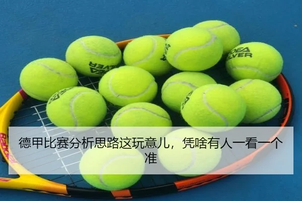 de-jia-bi-sai-fen-xi-si-lu-zhe-wan-yi-er-ping-sha-you-ren-yi-kan-yi-ge-zhun-2-387.jpg